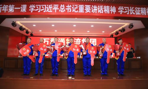 黑人巨根干美女影音万和通物流集团2022年度总结表彰大会